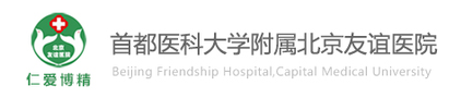 北京友谊医院医学美容中心-医院LOGO