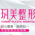 北京玥美医疗美容门诊-医院LOGO