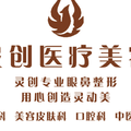 池州灵创医疗整形美容医院-医院LOGO