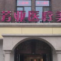 北京悦芳亚医疗美容门诊部-医院LOGO