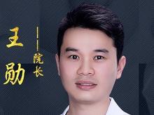 王勋-医生头像