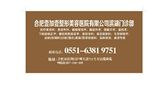 合肥壹加壹整形美容医院有限公司滨湖门诊部-医院LOGO