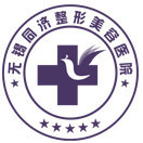 无锡同济医疗美容医院-医院LOGO