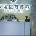德州德城秦怡医疗美容诊所-医院LOGO