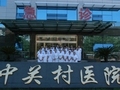 北京中关村医院激光整形美容中心-医院LOGO