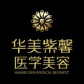 绵阳华美紫馨医学美容医院-医院LOGO