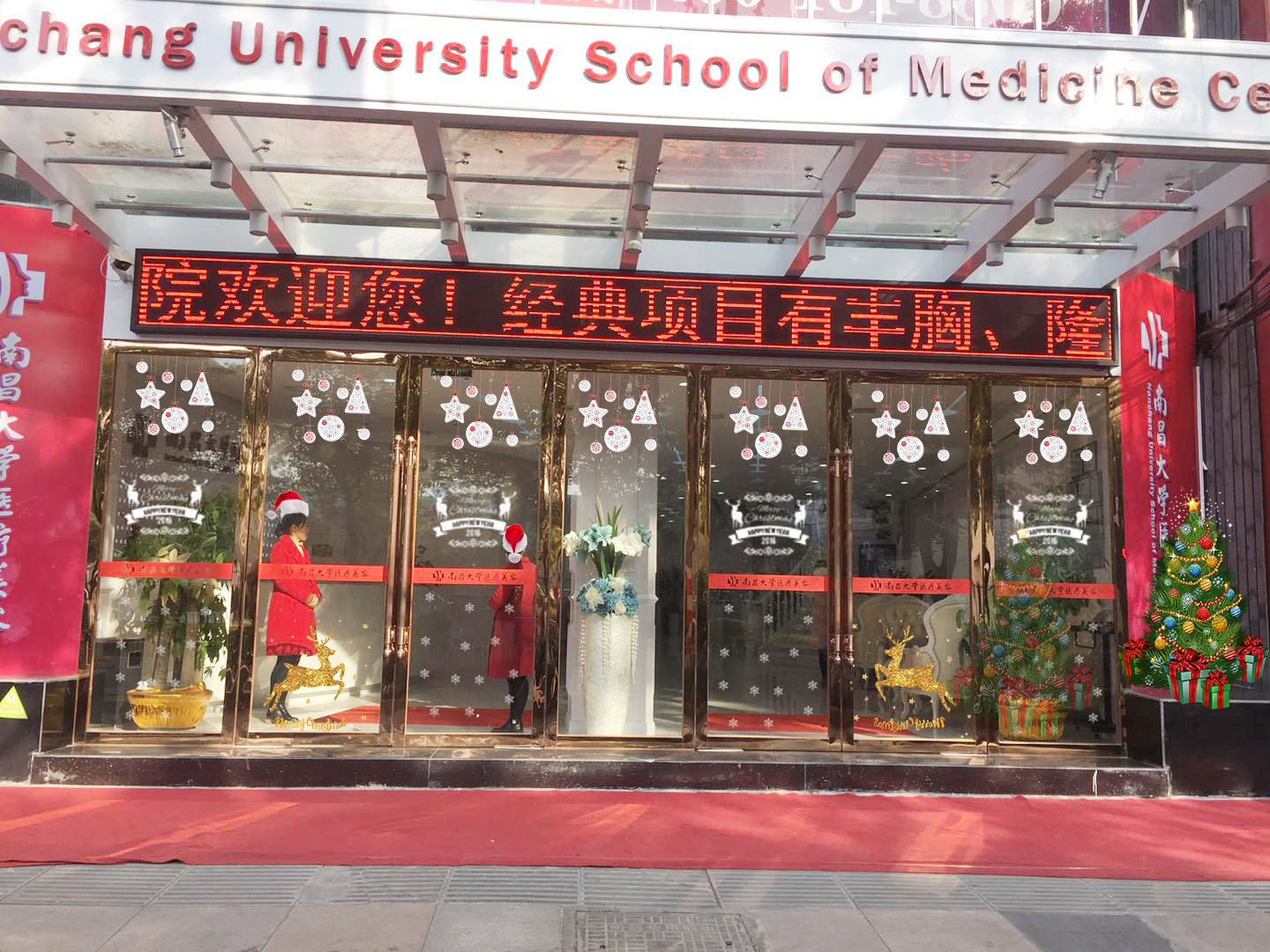 南昌大学医疗美容门诊部