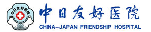 北京中日友好医院整形外科-医院LOGO