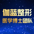 青山伽蓝医疗美容门诊部-医院LOGO