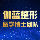 青山伽蓝医疗美容门诊部-医院LOGO