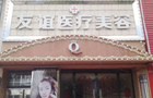 德州友谊整形美容医院-医院LOGO