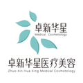 北京卓新华星医疗美容门诊部-医院LOGO