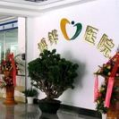 北海博铧整形医院-医院LOGO