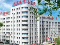 本溪市中心医院烧伤整形美容外科