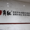 鼻祖南京定制中心-医院LOGO