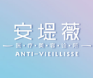 东莞安堤薇医疗美容诊所-医院LOGO