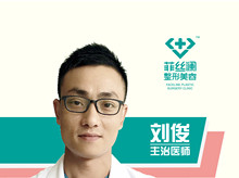 刘俊-医生头像