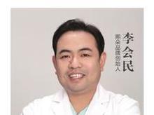 李会民-医生头像