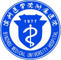 滨州医学院附属医院美容医学部-医院LOGO