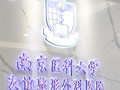 南京医科大学友谊整形外科医院苏州医疗美容门诊部-医院LOGO