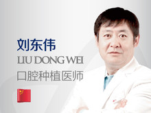 刘东伟-医生头像