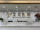 南宁艾美医疗美容门诊部-医院LOGO