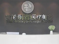 南宁芭芘丽医疗美容门诊部-医院LOGO