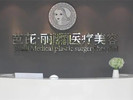 南宁芭芘丽医疗美容门诊部-医院LOGO