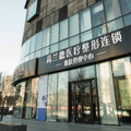 北京高兰德医疗美容诊所-医院LOGO