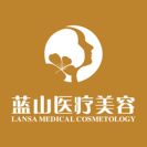 石家庄蓝山医疗美容医院-医院LOGO