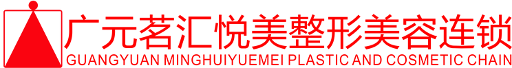 茗汇悦美医疗医疗美容诊所-医院LOGO