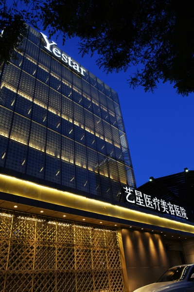 北京艺星医疗美容医院