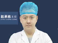 赵承栋-医生头像