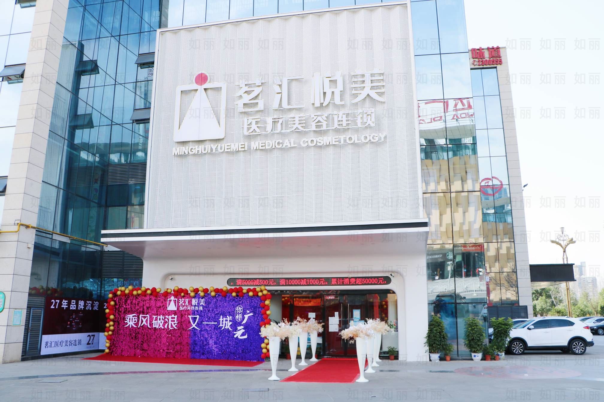茗汇悦美医疗医疗美容诊所