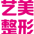 平顶山艺美医疗美容医院-医院LOGO