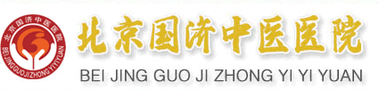北京国济中医医院医疗美容科-医院LOGO