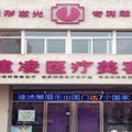 朝阳建凌医疗美容诊所-医院LOGO