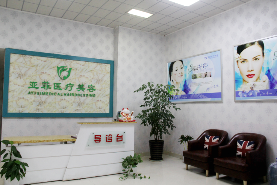 昌江亚菲综合门诊部