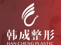 南宁韩成医疗美容门诊部-医院LOGO