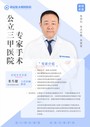 米生健-医生头像