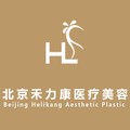 北京禾力康医疗美容医院-医院LOGO
