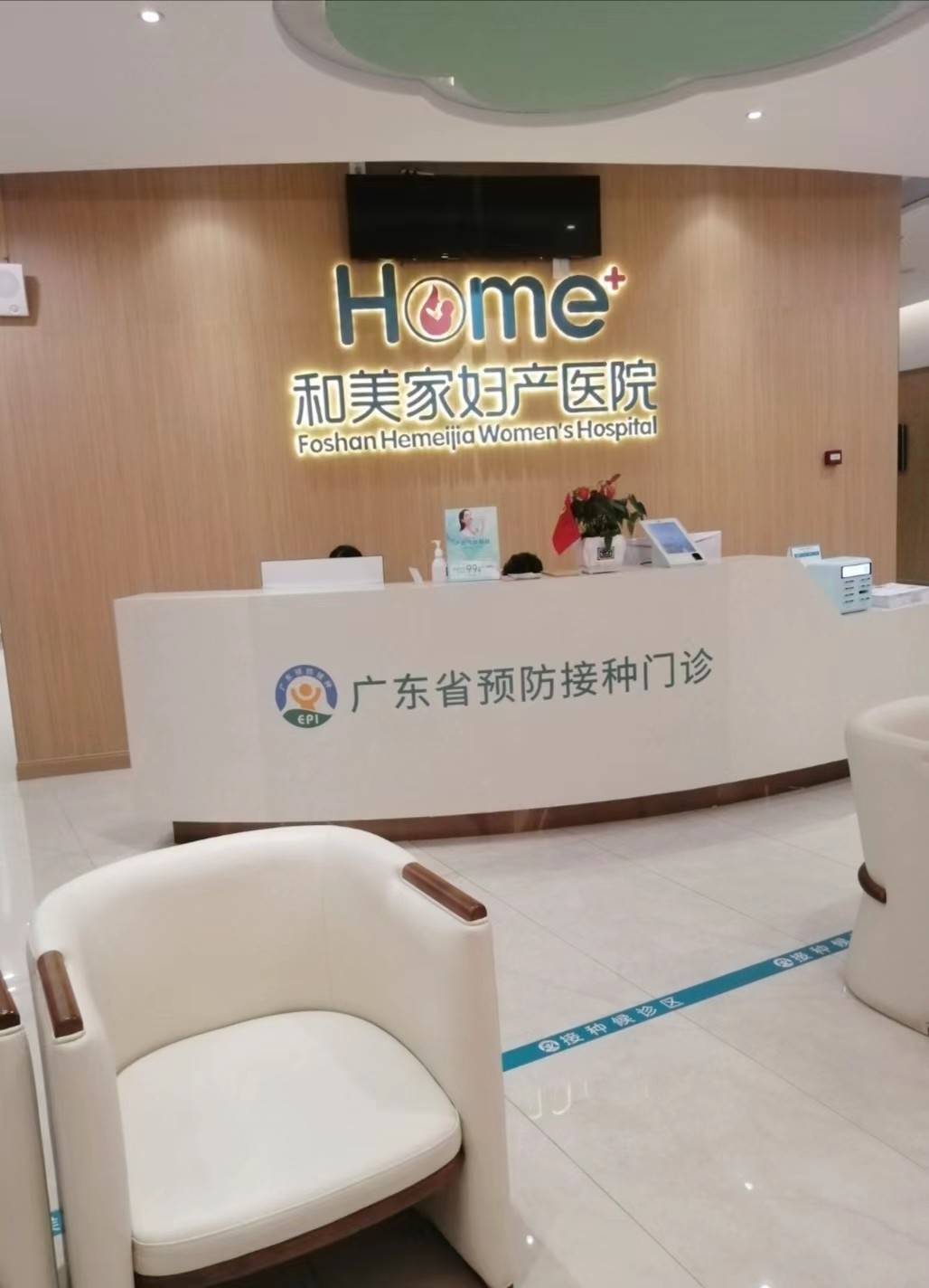 佛山和美家妇产医院·私密整形
