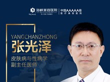 张光泽-医生头像