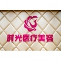 南昌时光医疗美容门诊部-医院LOGO