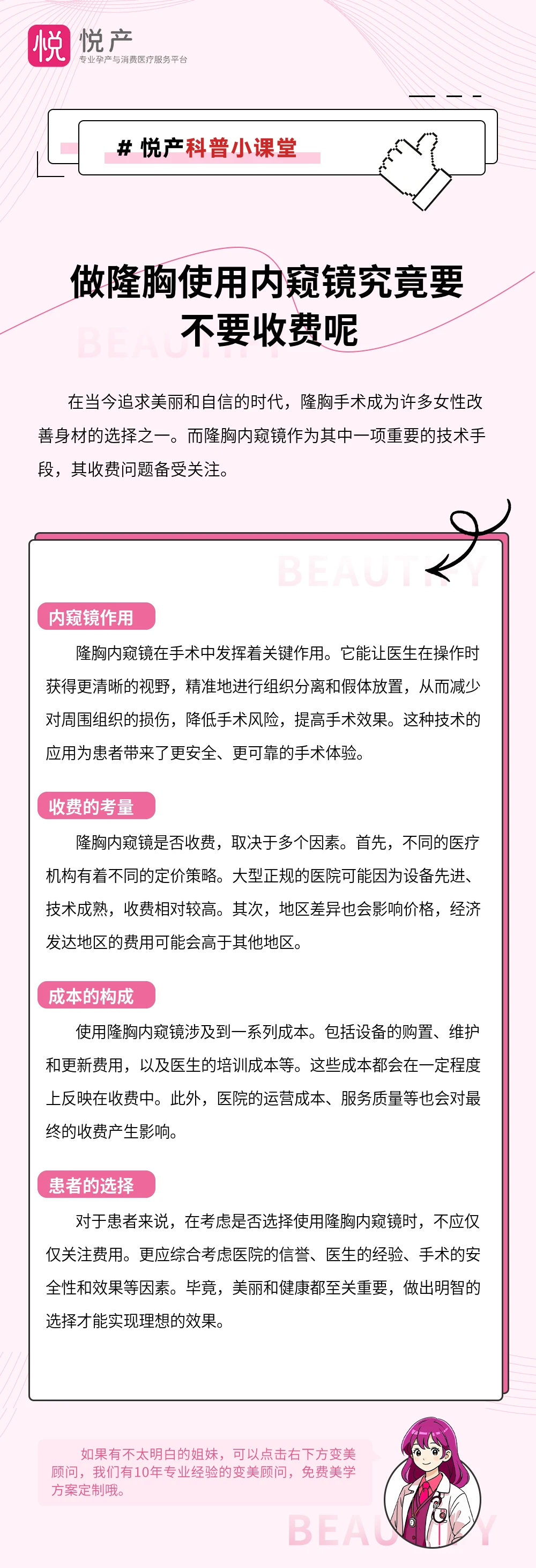 做隆胸使用内窥镜究竟要不要收费呢