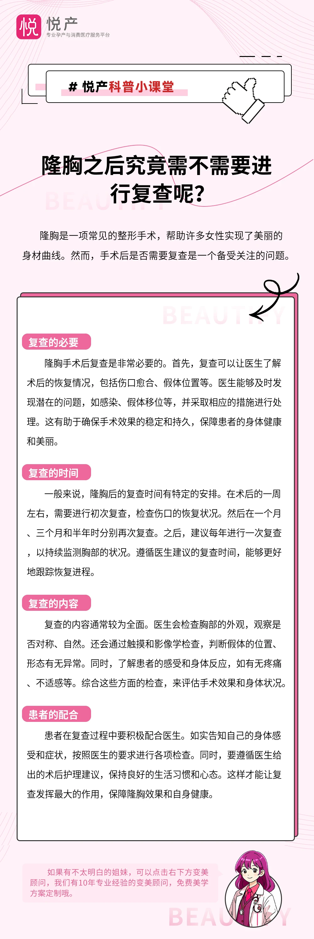 隆胸之后究竟需不需要进行复查呢？