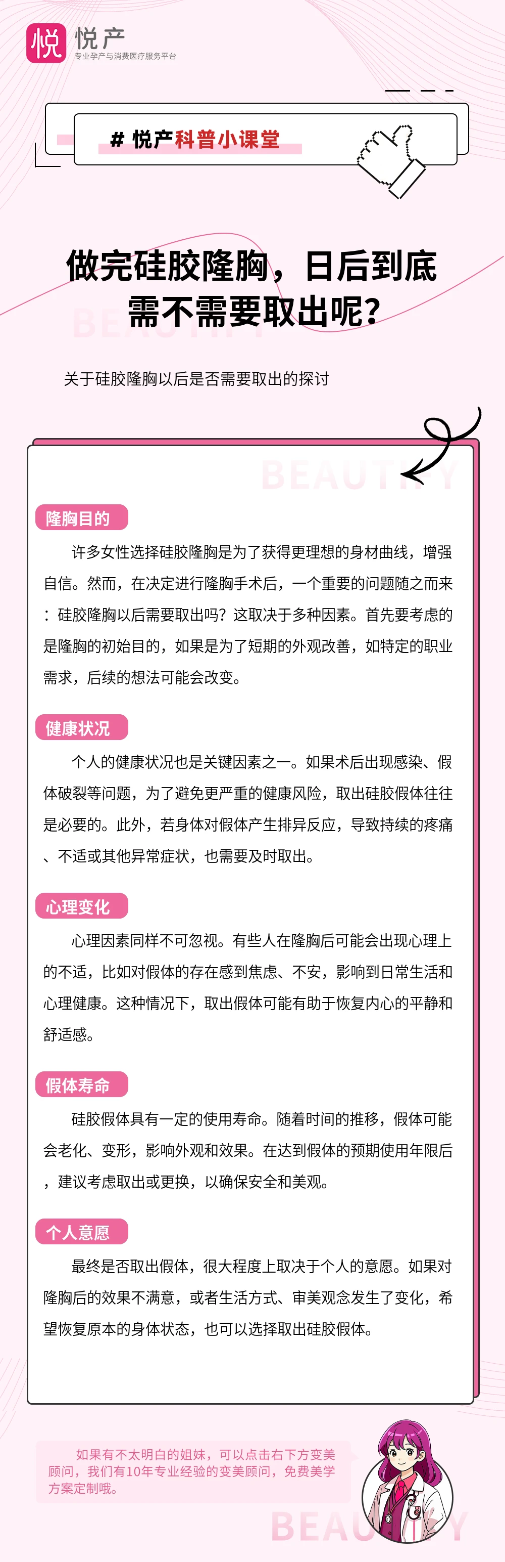 做完硅胶隆胸，日后到底需不需要取出呢？