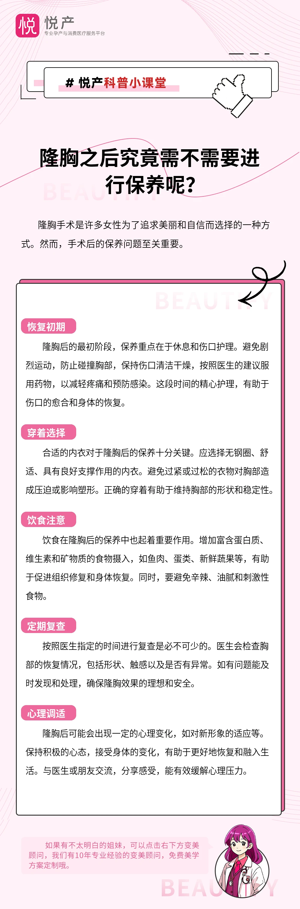隆胸之后究竟需不需要进行保养呢？