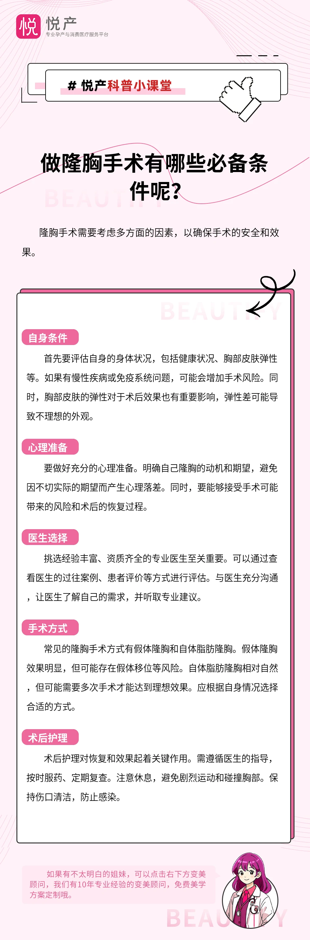 做隆胸手术有哪些必备条件呢？