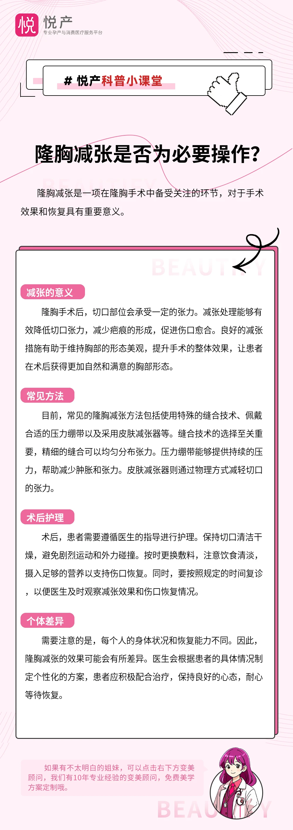 隆胸减张是否为必要操作？